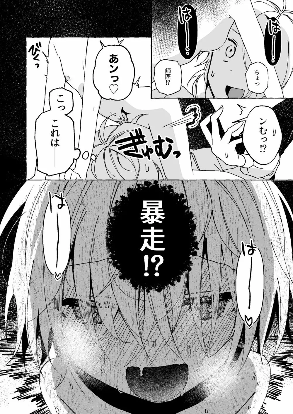 魔女は弟子にまけたおしおきされたい？ - page24