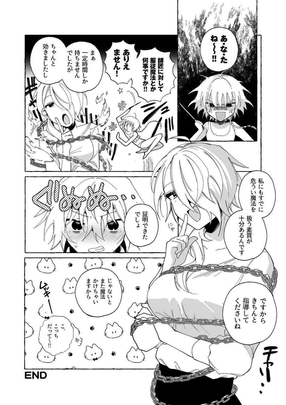 魔女は弟子にまけたおしおきされたい？ - page28