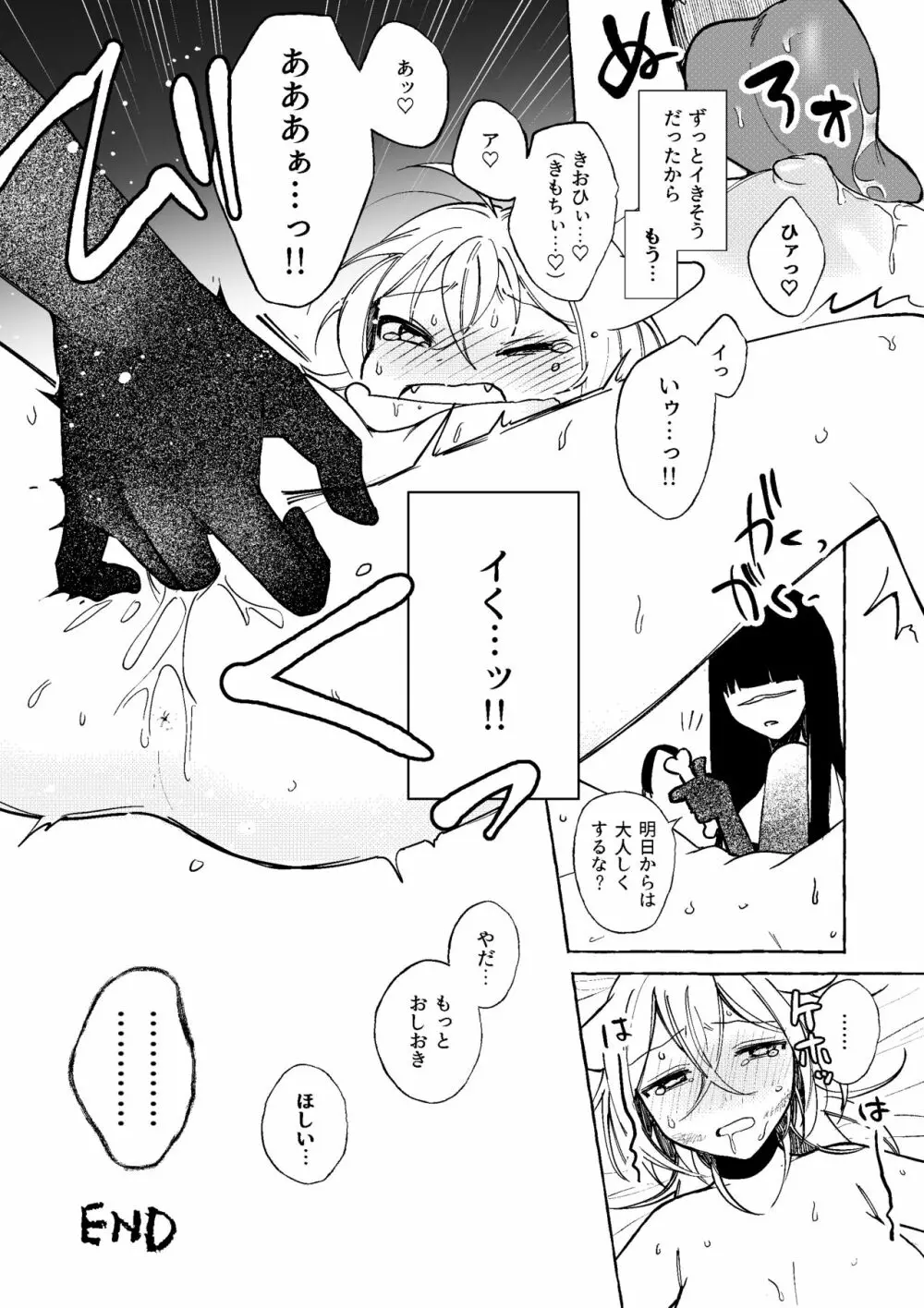 魔女は弟子にまけたおしおきされたい？ - page45