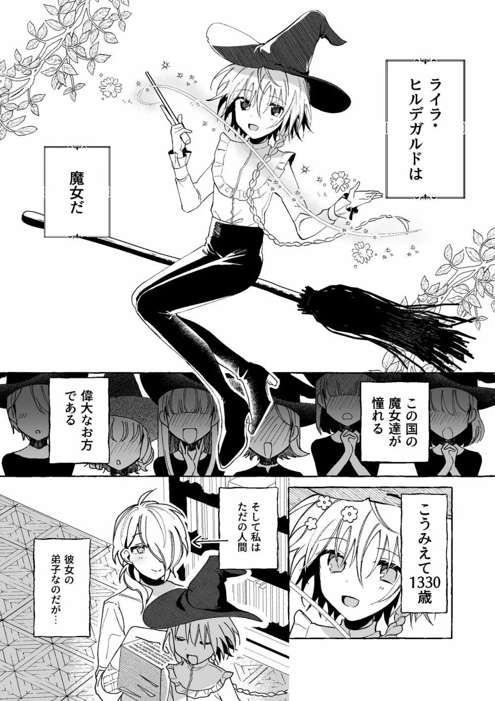 魔女は弟子にまけたおしおきされたい？ - page5