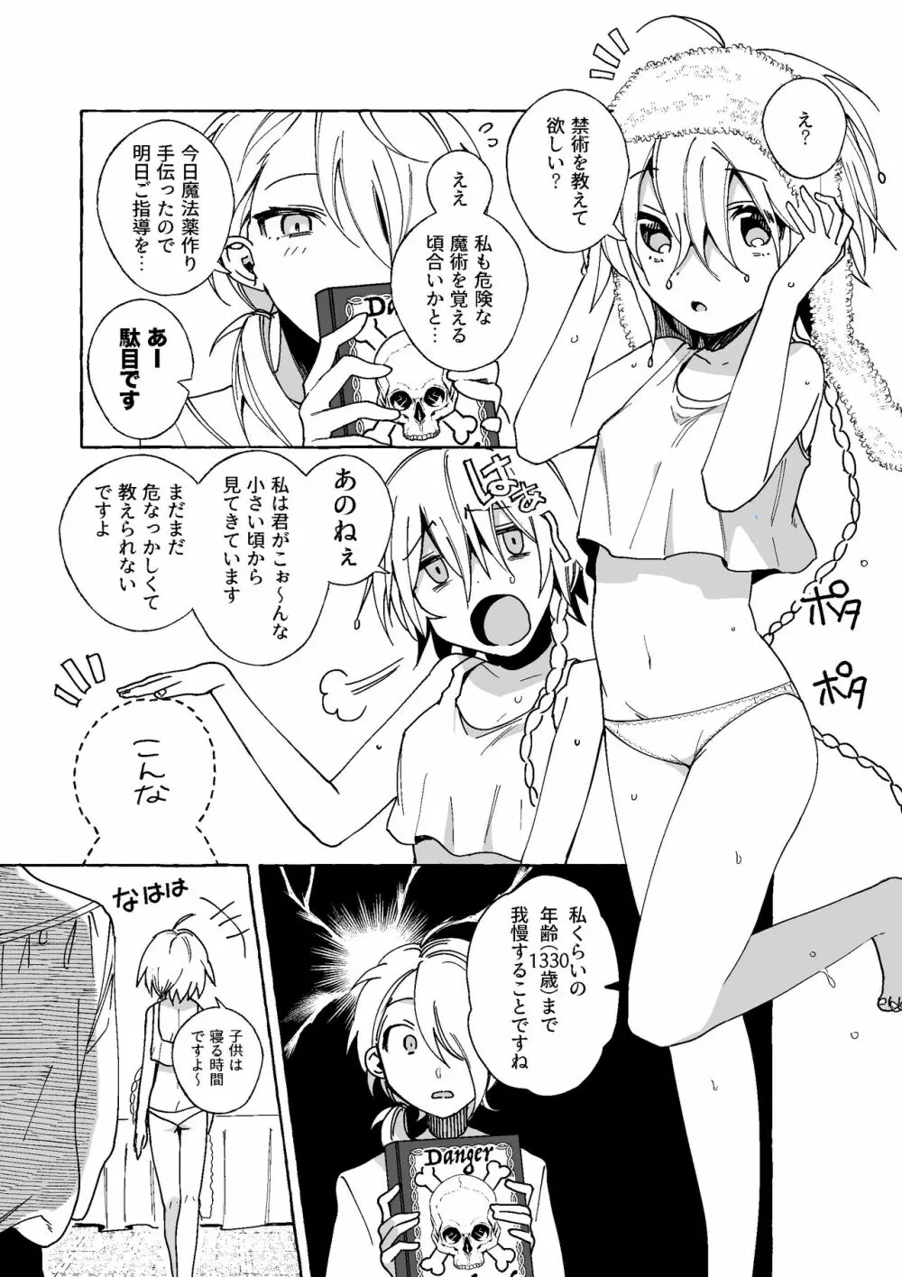 魔女は弟子にまけたおしおきされたい？ - page6