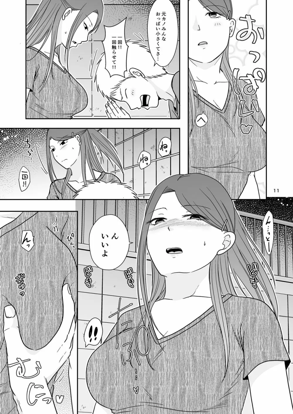 誘われ待ちの女 - page10