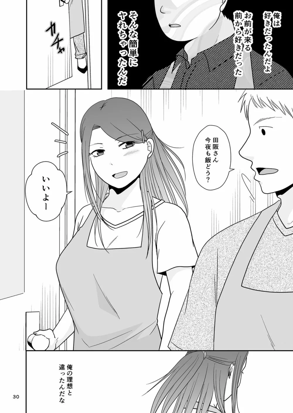 誘われ待ちの女 - page29