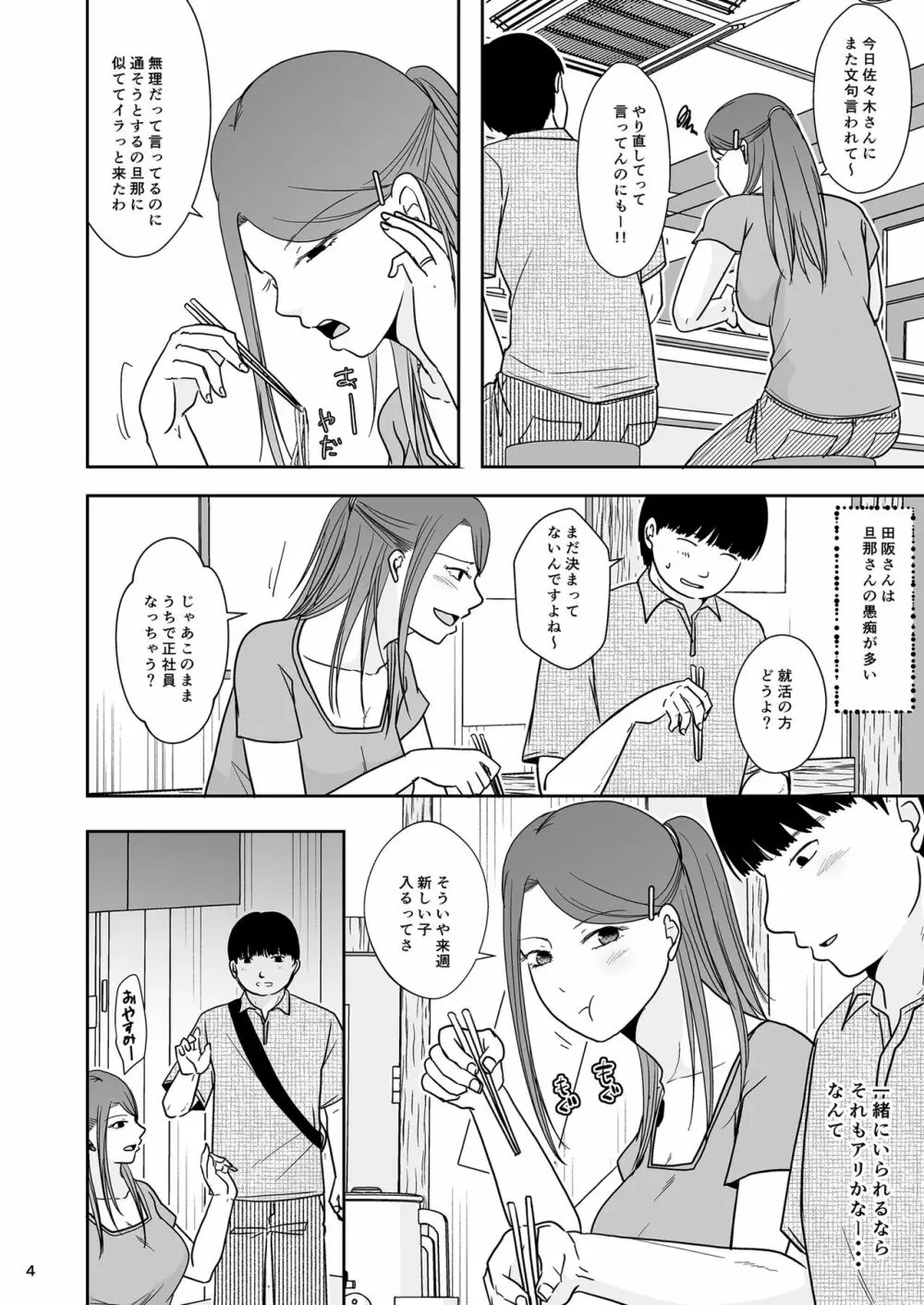 誘われ待ちの女 - page3