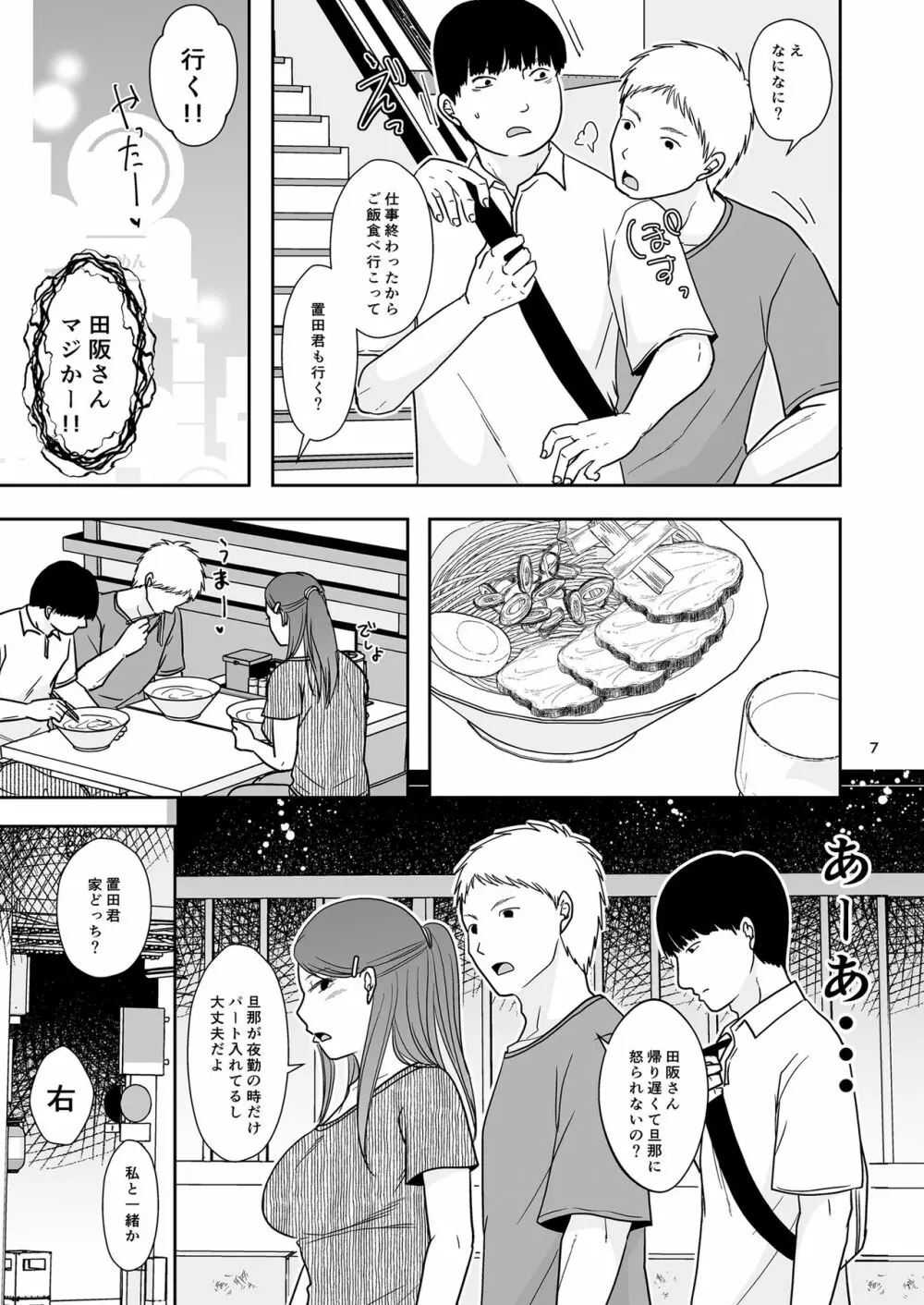 誘われ待ちの女 - page6