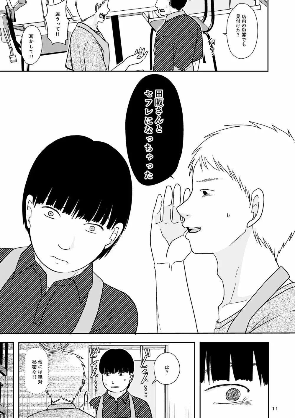 誘われ待ちの女 - page8