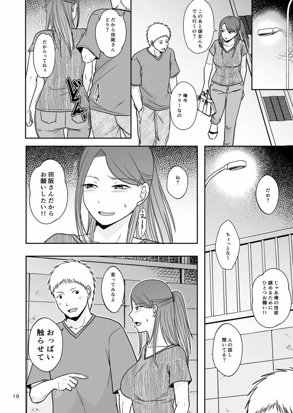 誘われ待ちの女 - page9