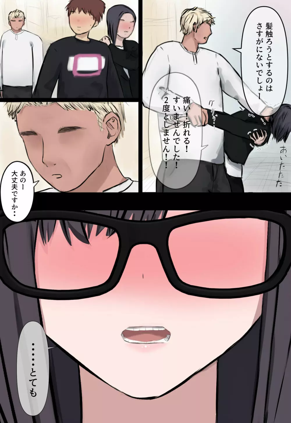 ひきこもってた彼女が寝取られる話。 - page12