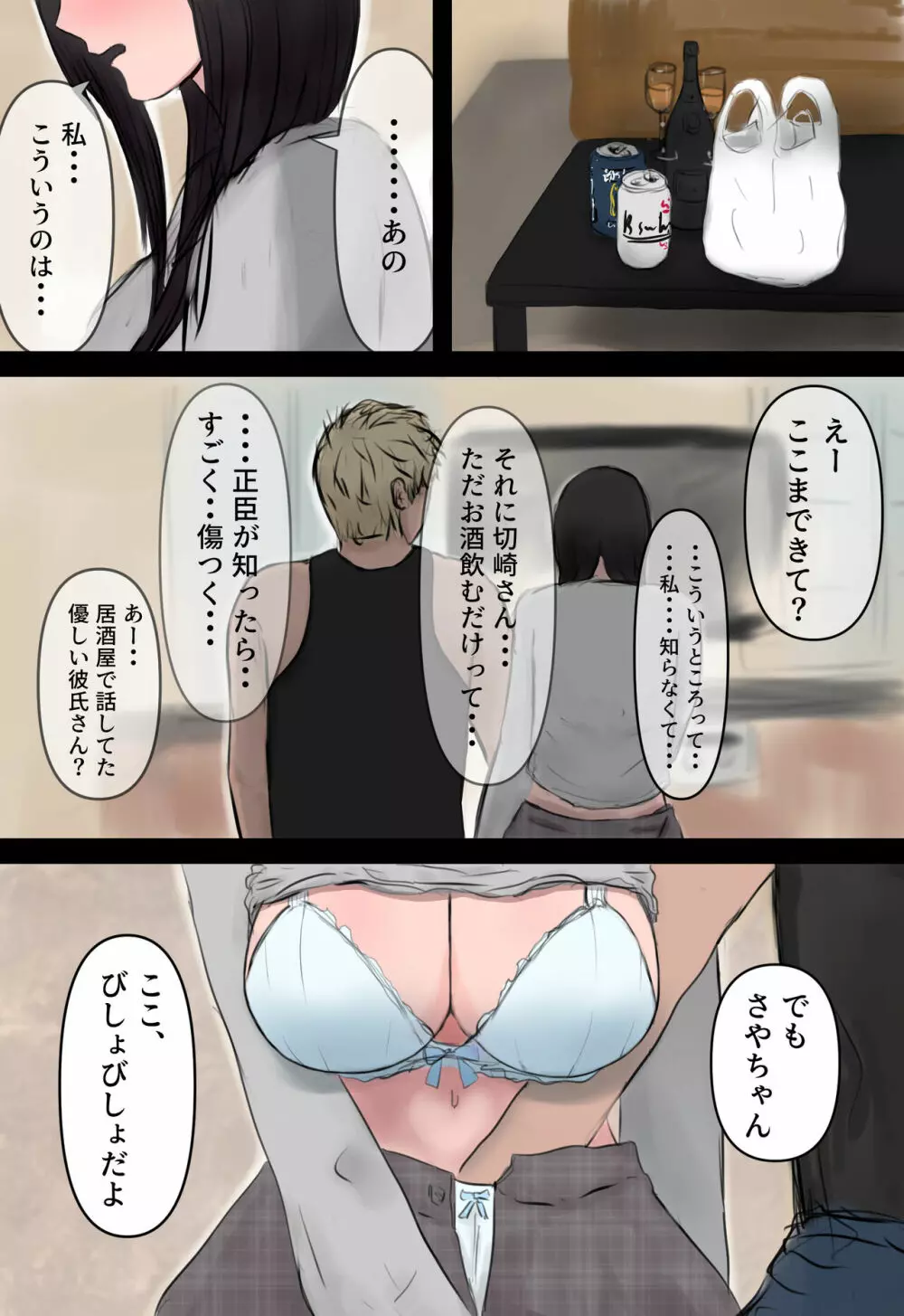 ひきこもってた彼女が寝取られる話。 - page22