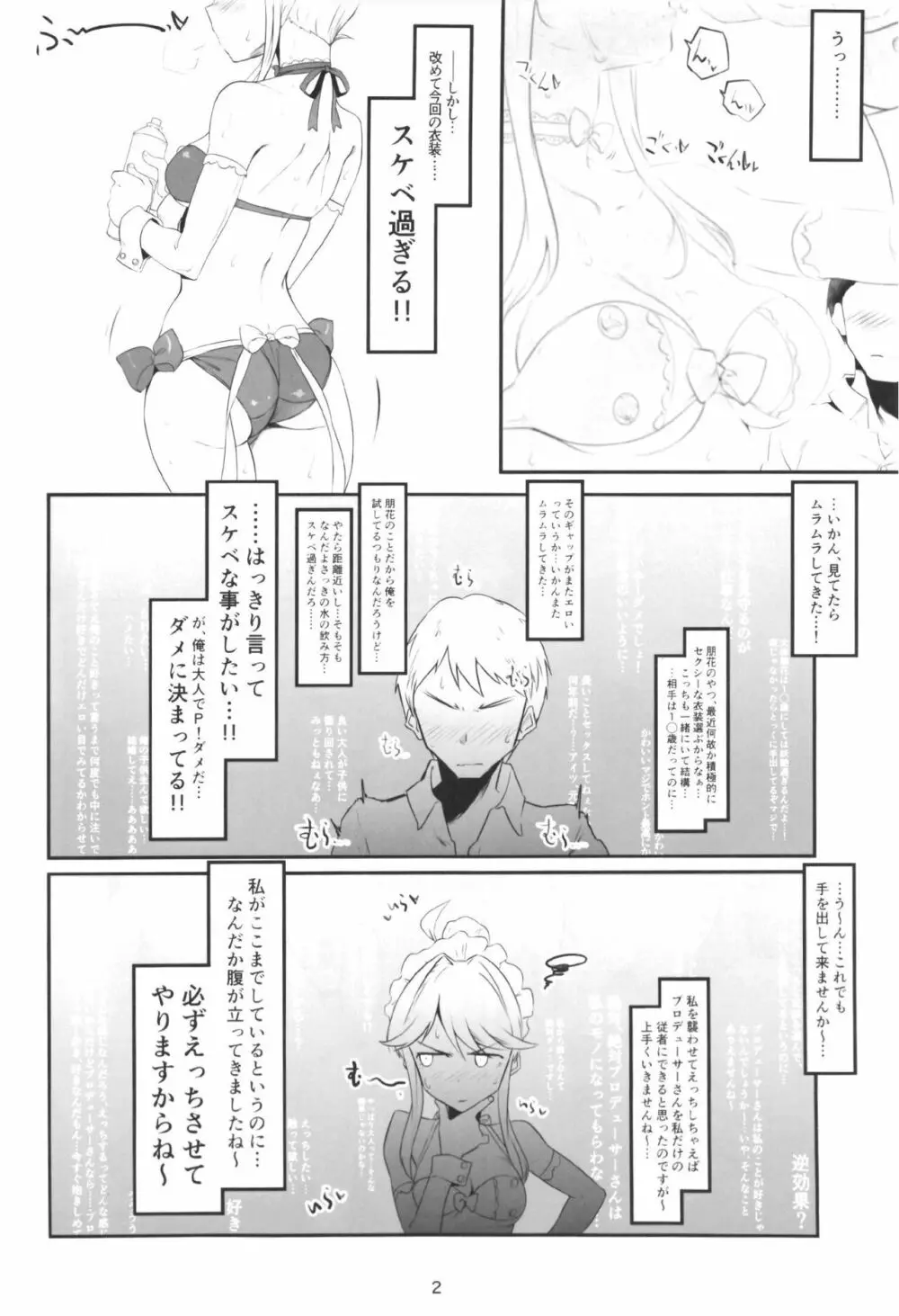 聖母は実は感じやすい - page3