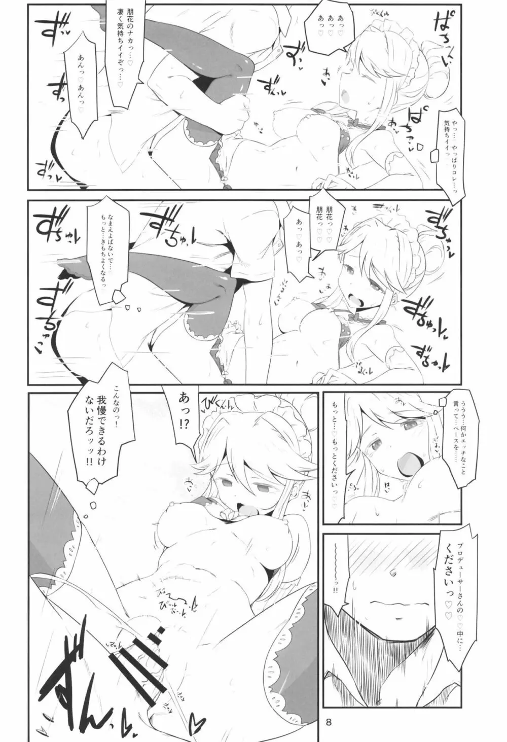 聖母は実は感じやすい - page9