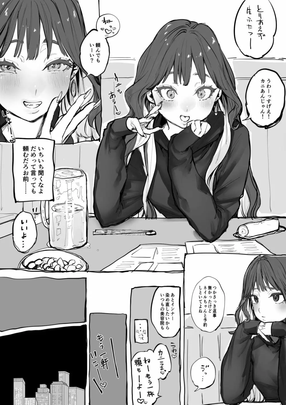 高飛車ニート彼女養ってる話 - page2