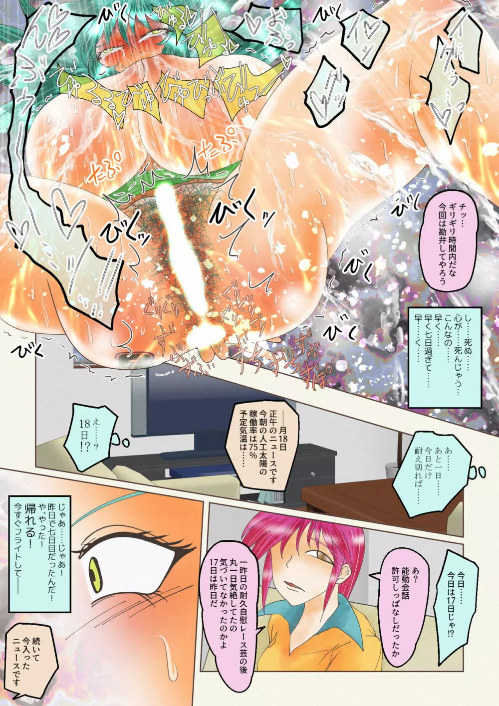 ドールのなかにいる! - page26