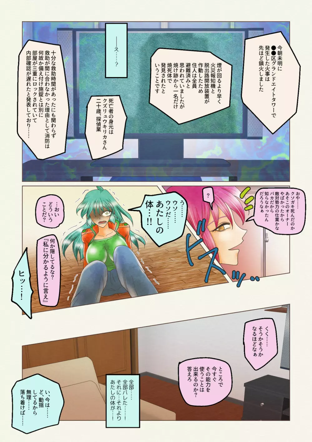 ドールのなかにいる! - page27