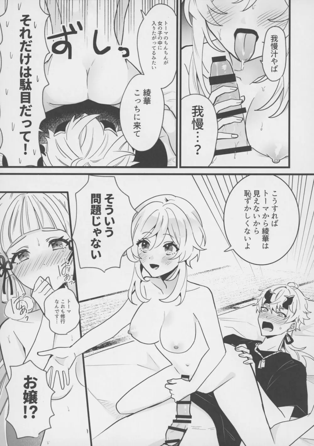 蛍が綾華にオナニー教えてトーマが巻き込まれる本 - page16