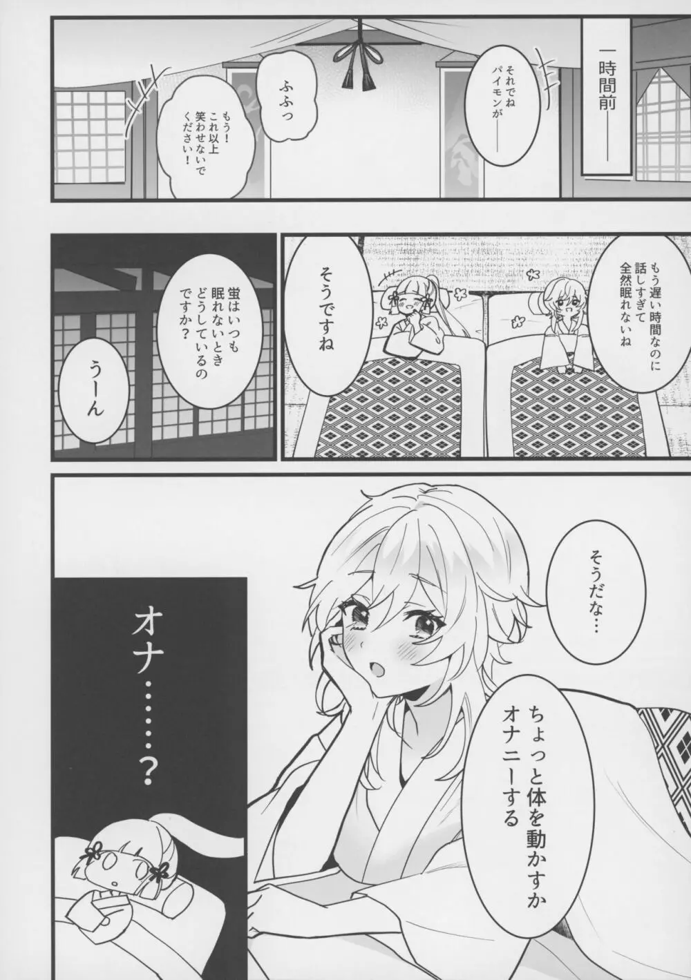 蛍が綾華にオナニー教えてトーマが巻き込まれる本 - page5