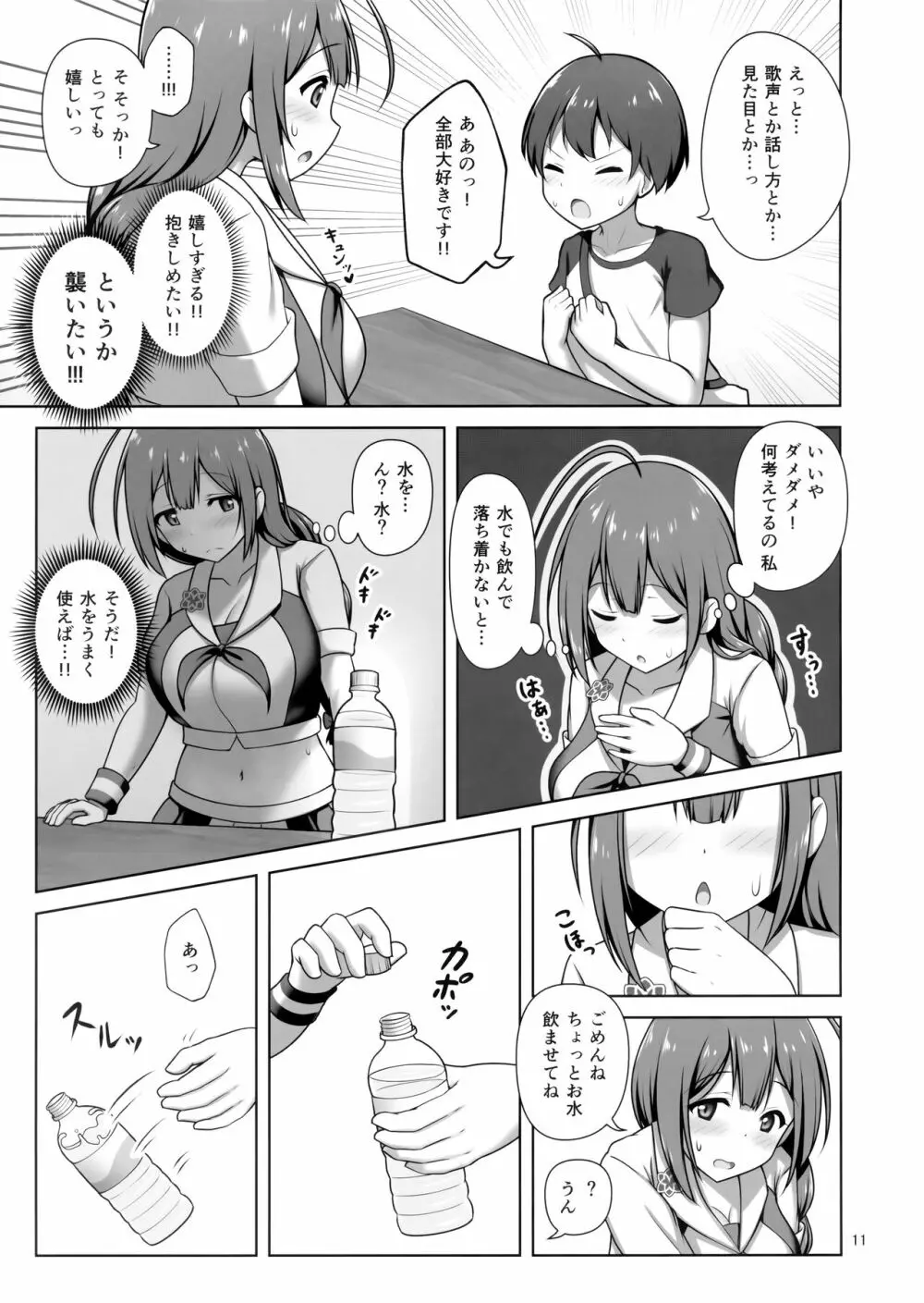 千雪お姉さんがやさしく搾り取っちゃう本 - page10