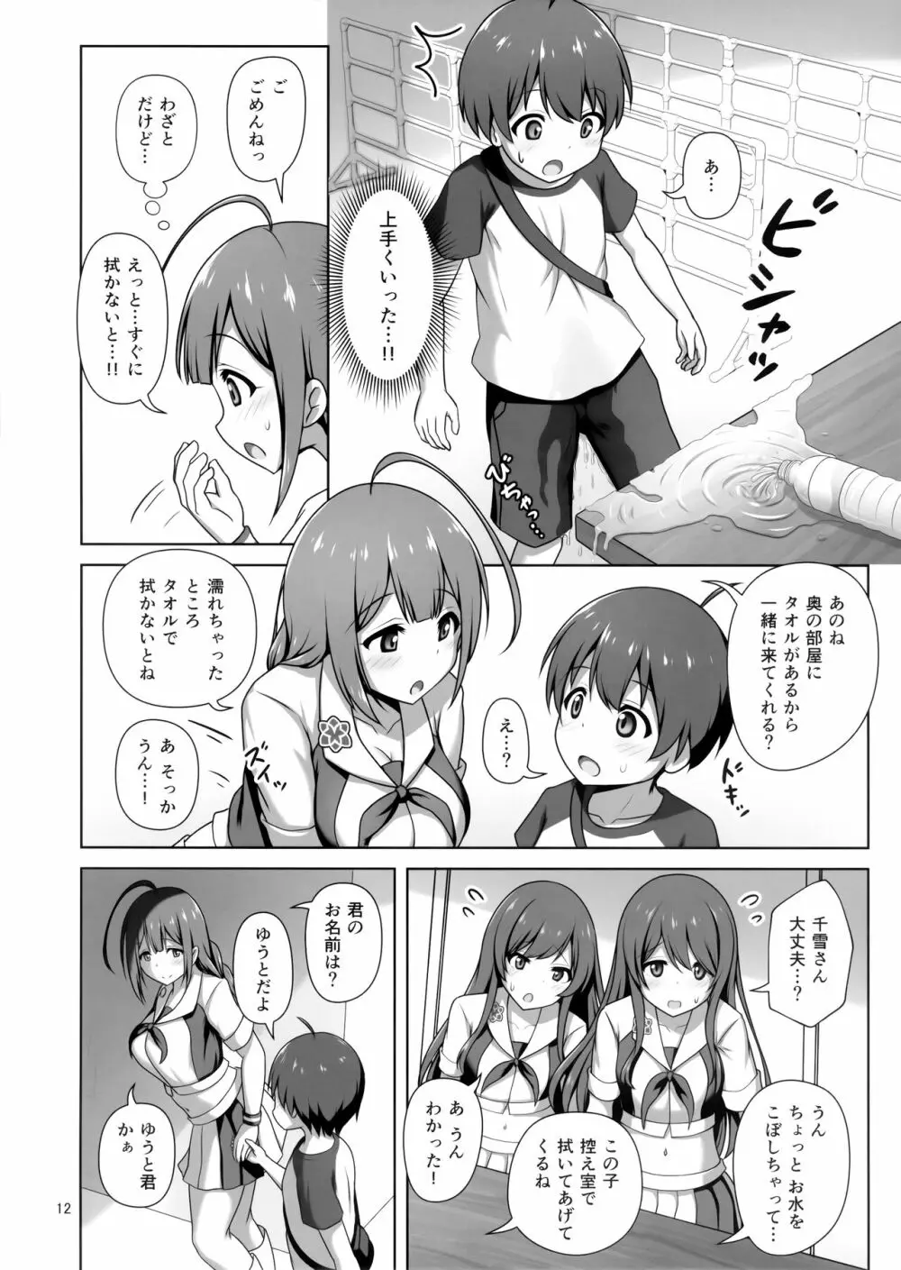 千雪お姉さんがやさしく搾り取っちゃう本 - page11