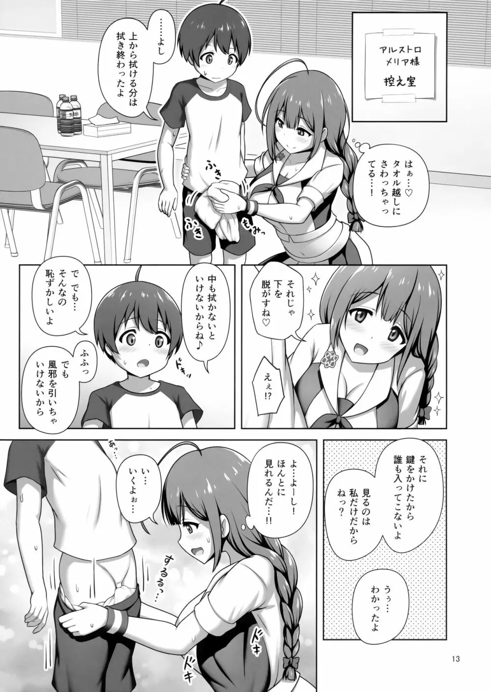 千雪お姉さんがやさしく搾り取っちゃう本 - page12