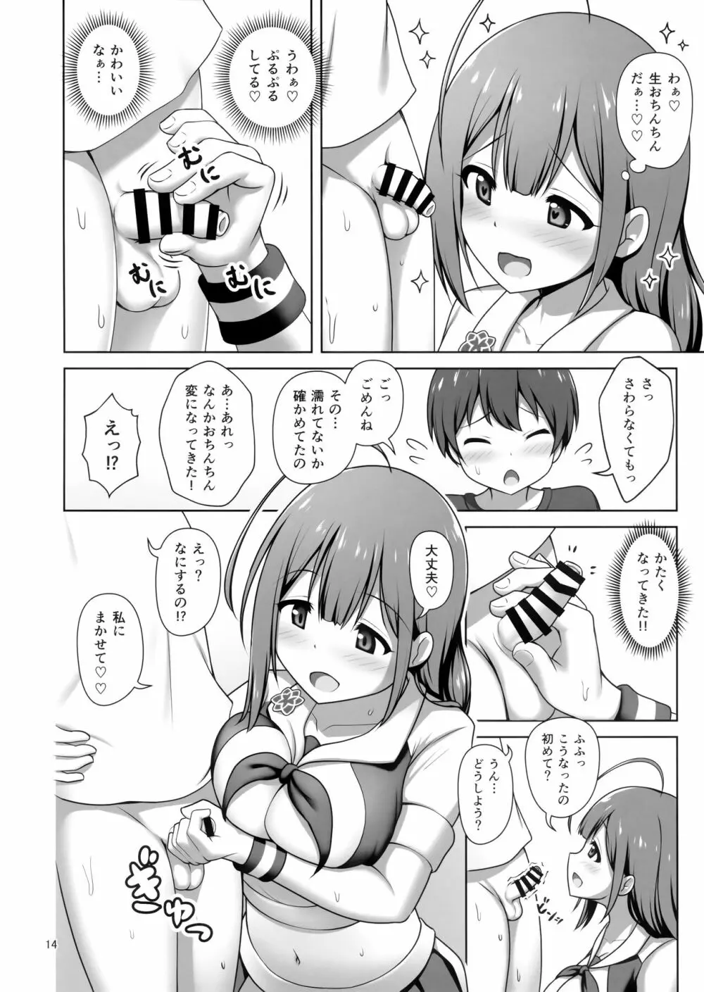 千雪お姉さんがやさしく搾り取っちゃう本 - page13