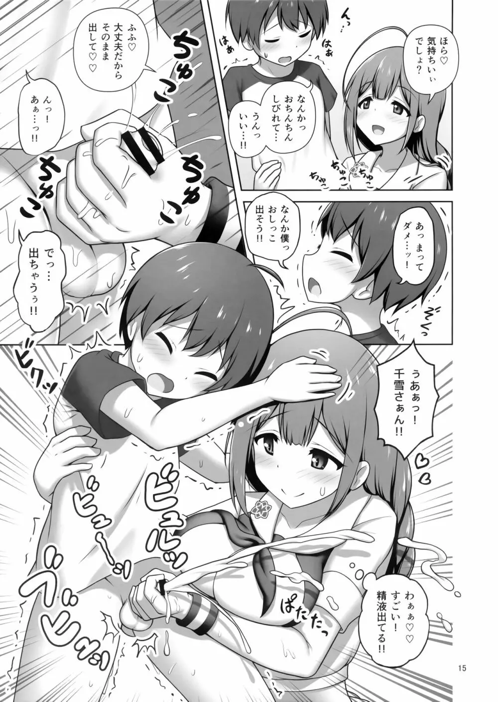 千雪お姉さんがやさしく搾り取っちゃう本 - page14