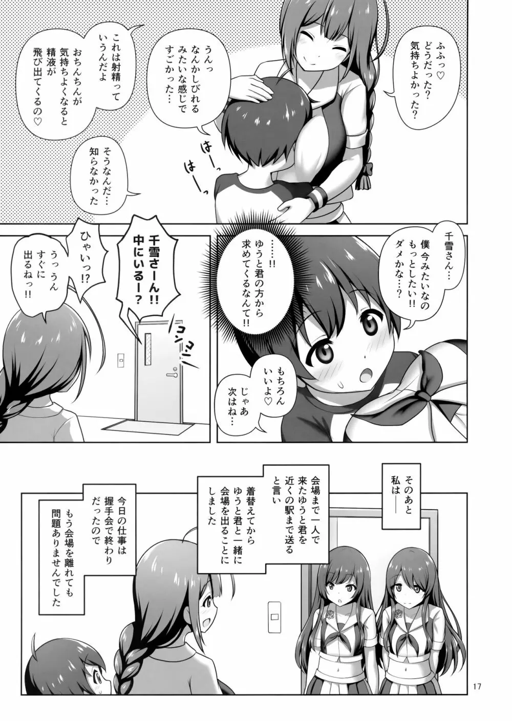 千雪お姉さんがやさしく搾り取っちゃう本 - page16