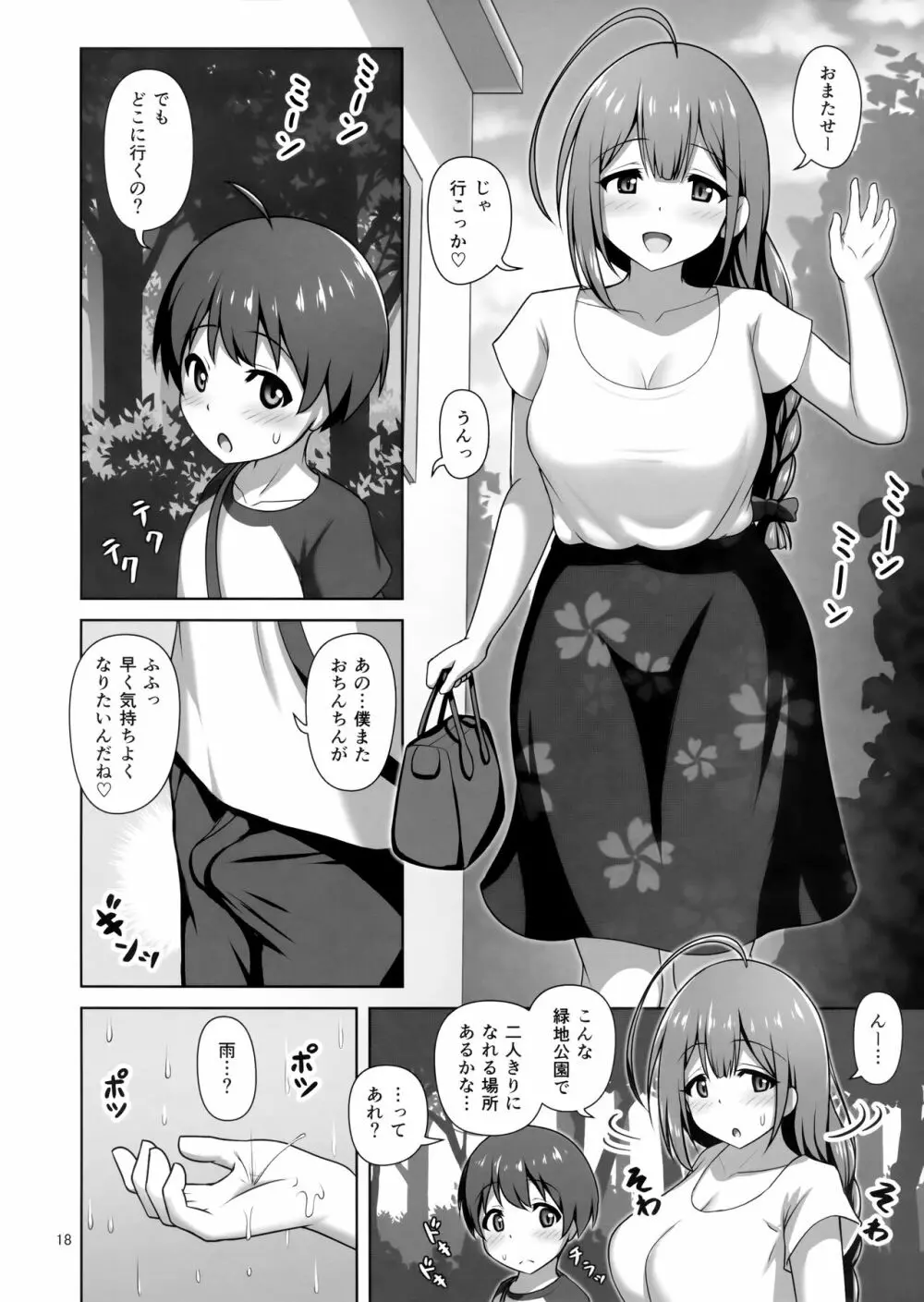 千雪お姉さんがやさしく搾り取っちゃう本 - page17