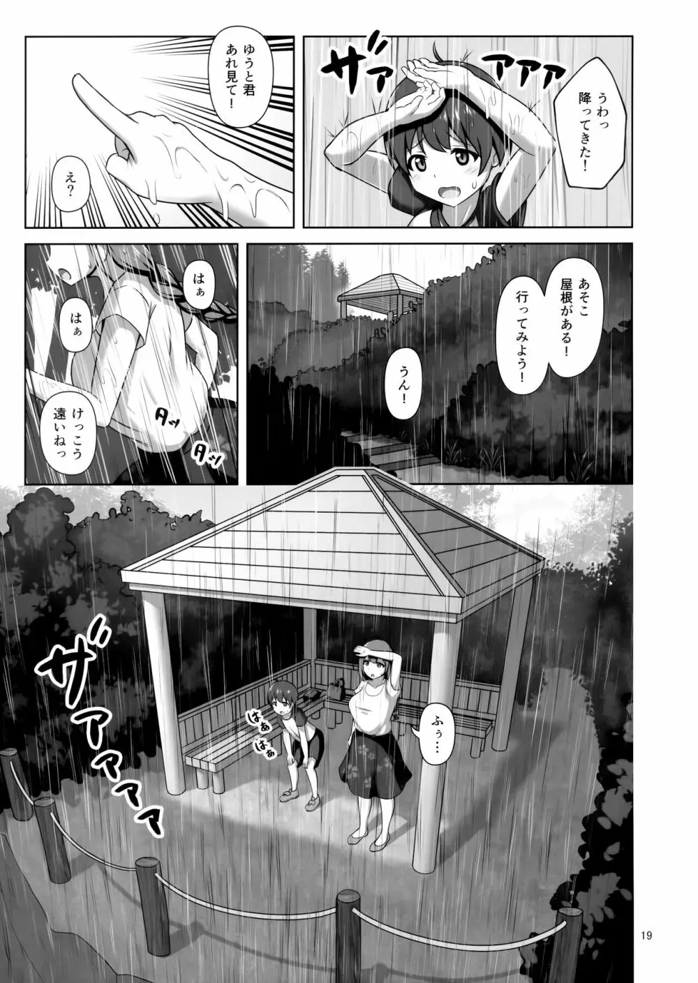 千雪お姉さんがやさしく搾り取っちゃう本 - page18