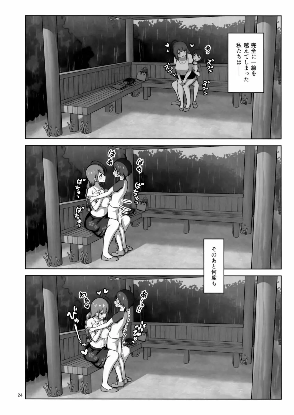 千雪お姉さんがやさしく搾り取っちゃう本 - page23