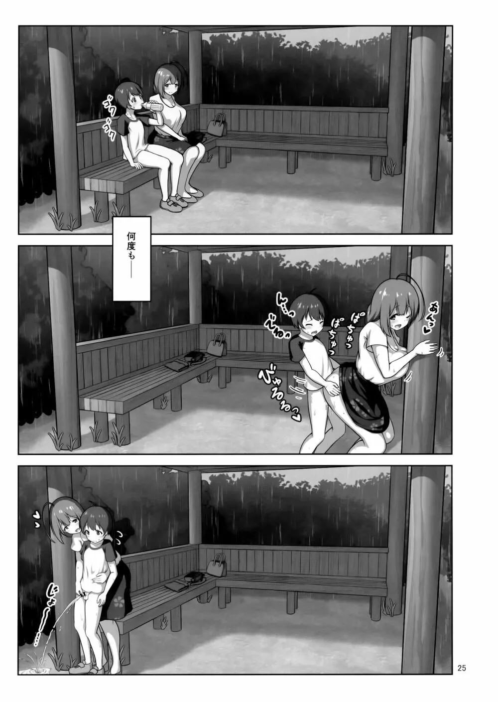 千雪お姉さんがやさしく搾り取っちゃう本 - page24