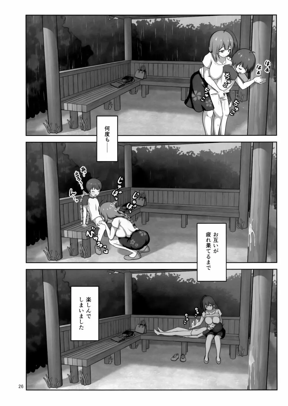 千雪お姉さんがやさしく搾り取っちゃう本 - page25