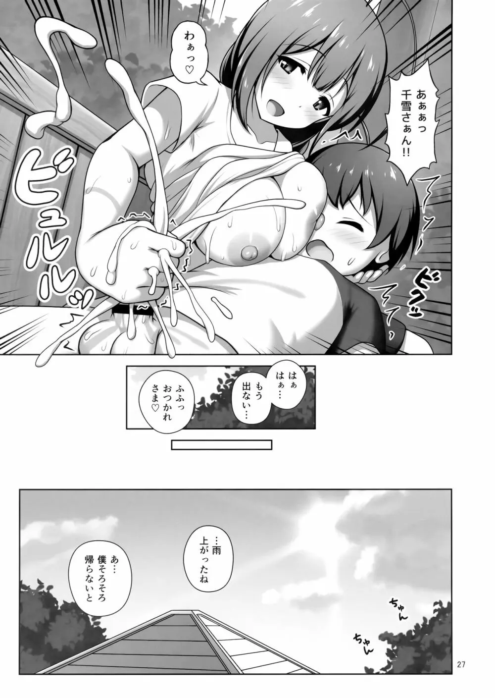 千雪お姉さんがやさしく搾り取っちゃう本 - page26