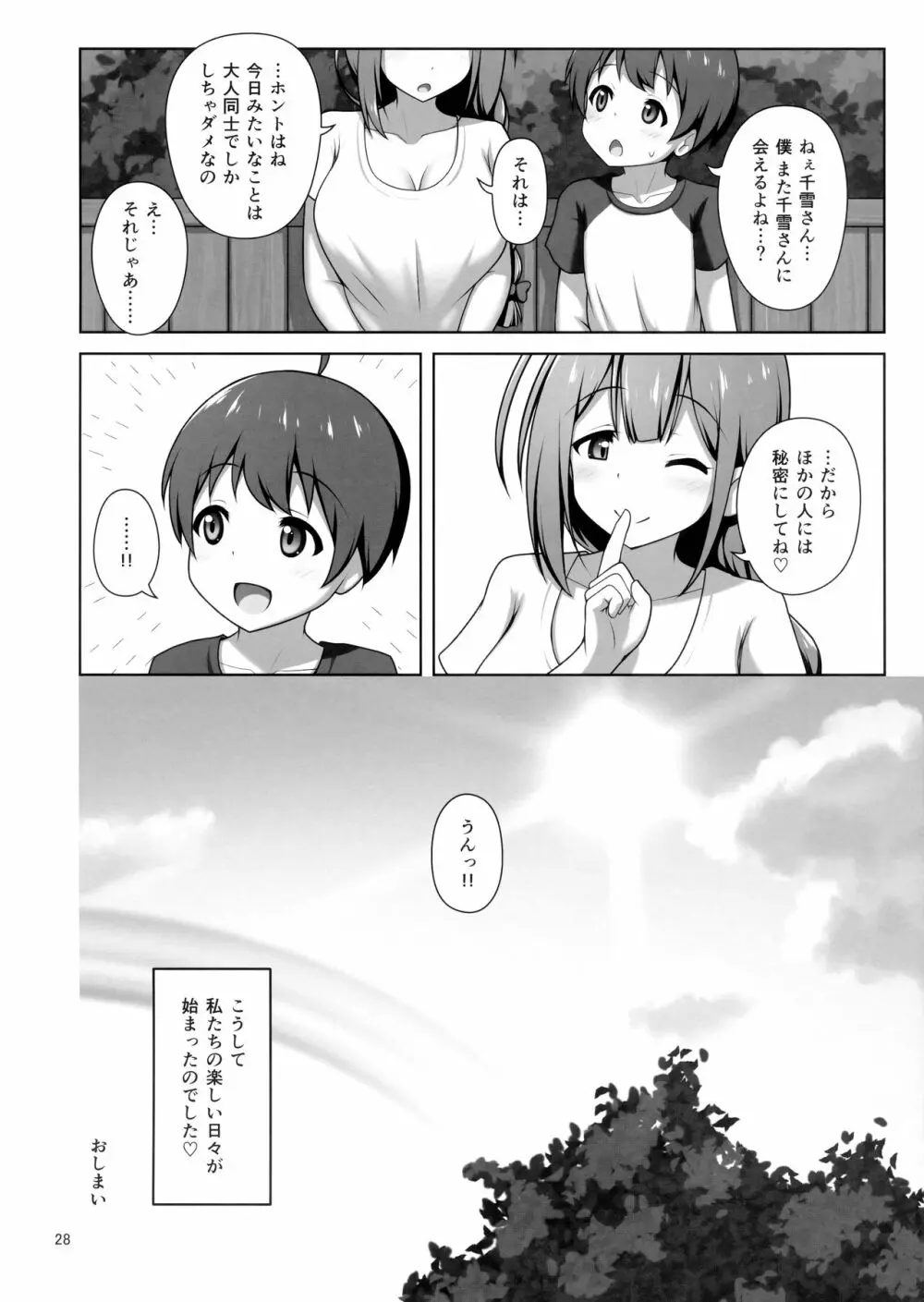 千雪お姉さんがやさしく搾り取っちゃう本 - page27