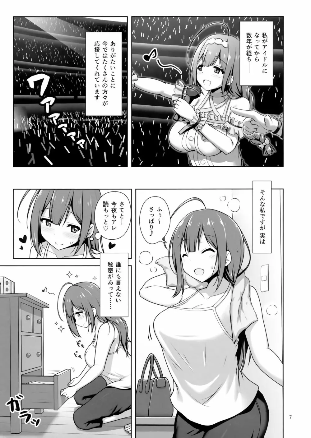 千雪お姉さんがやさしく搾り取っちゃう本 - page6