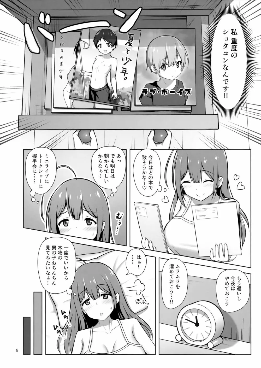 千雪お姉さんがやさしく搾り取っちゃう本 - page7