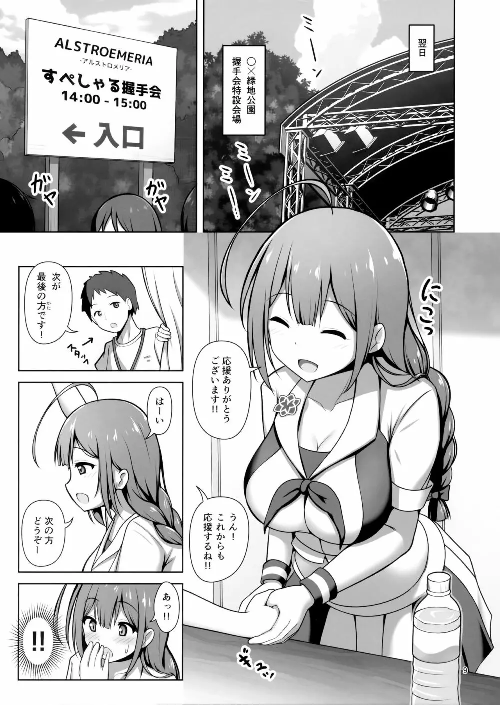 千雪お姉さんがやさしく搾り取っちゃう本 - page8