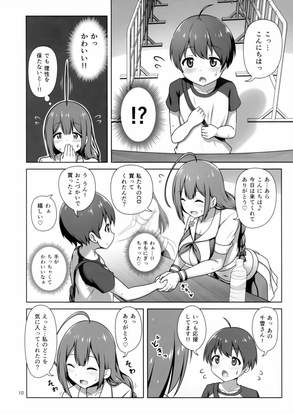 千雪お姉さんがやさしく搾り取っちゃう本 - page9