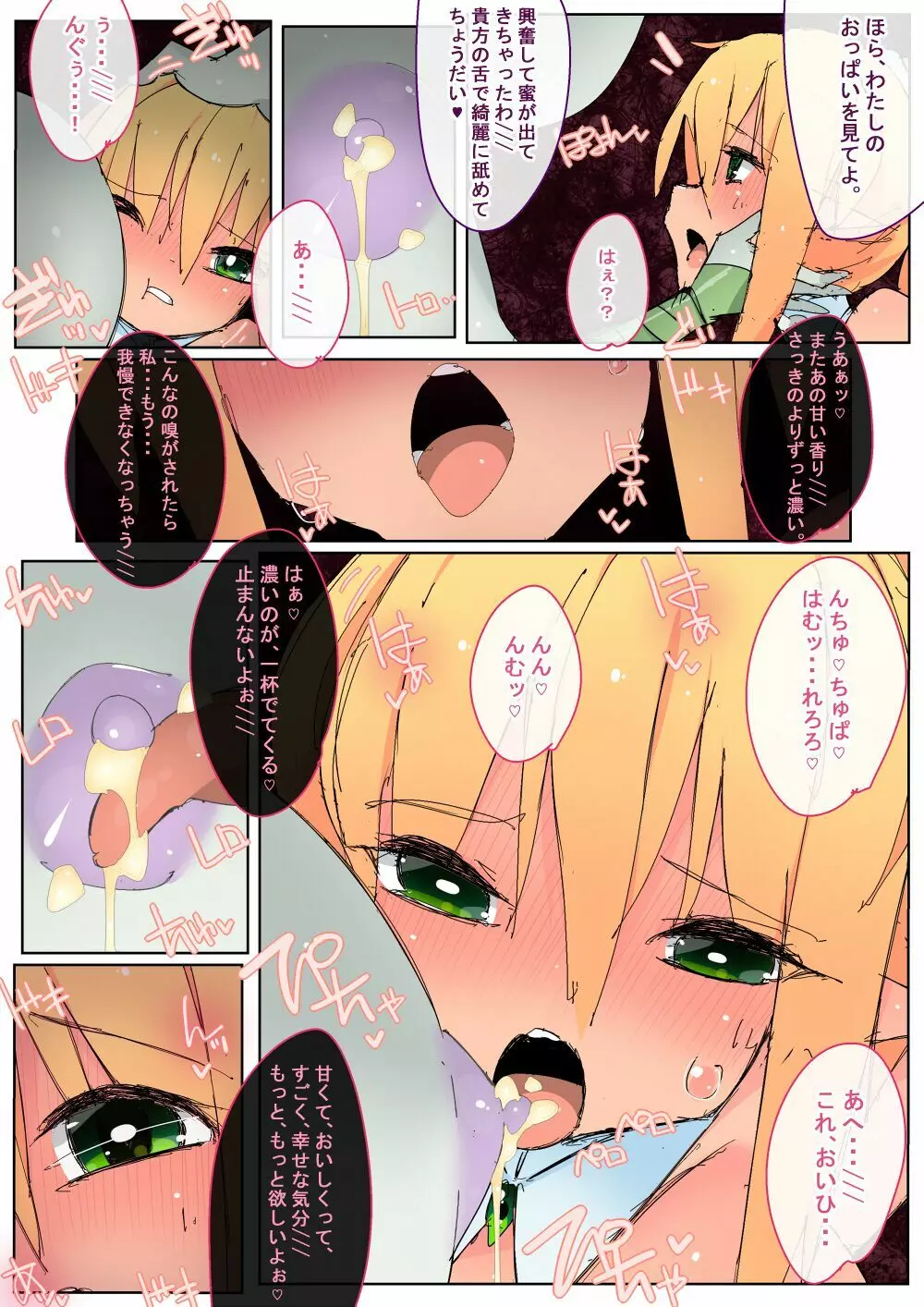 マンドレイクの甘い蜜 - page13