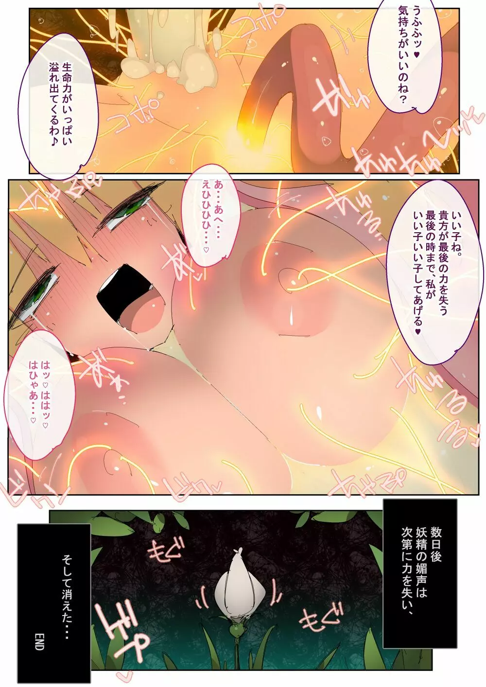 マンドレイクの甘い蜜 - page27