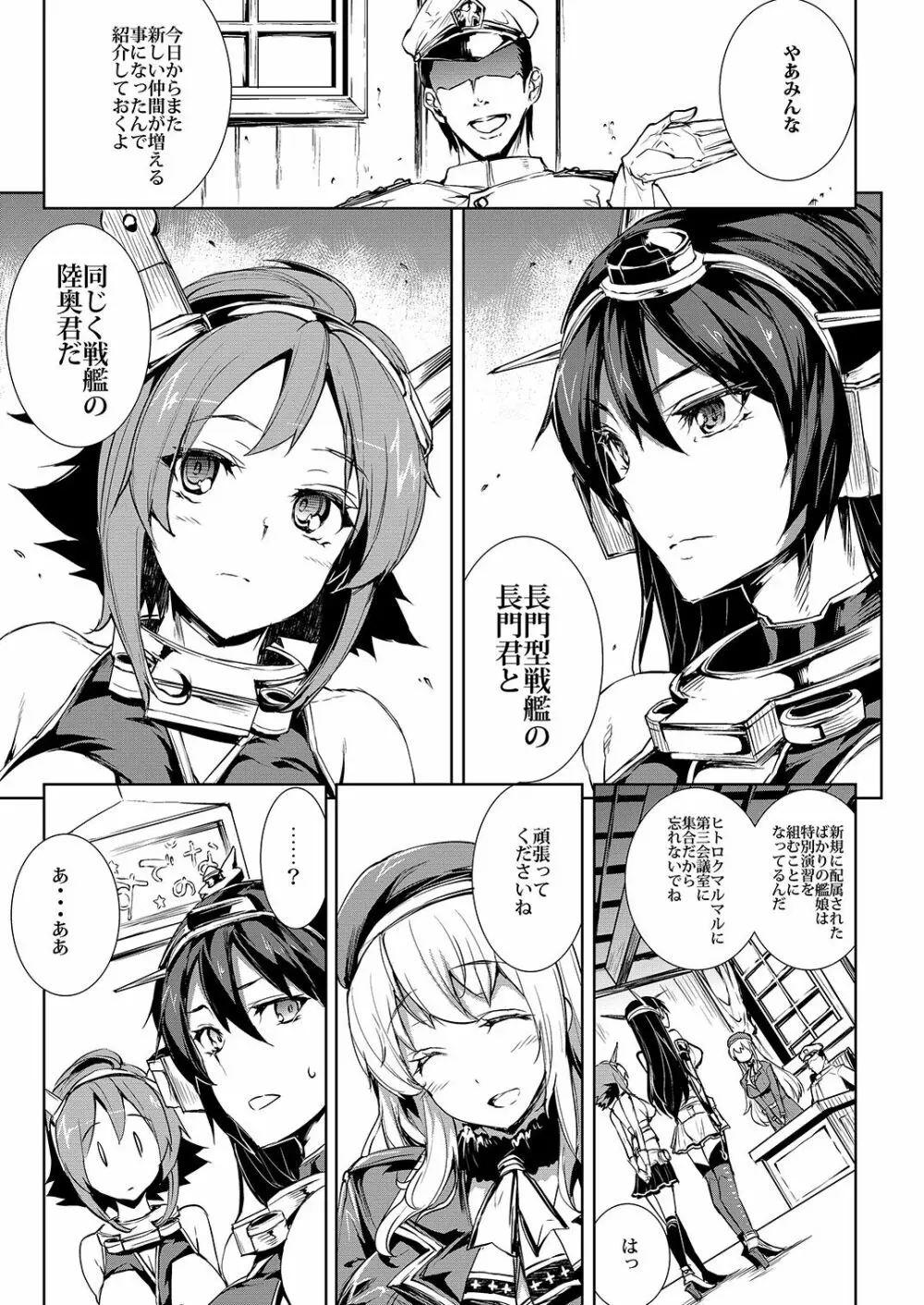 慰安戦艦ナガト - page4