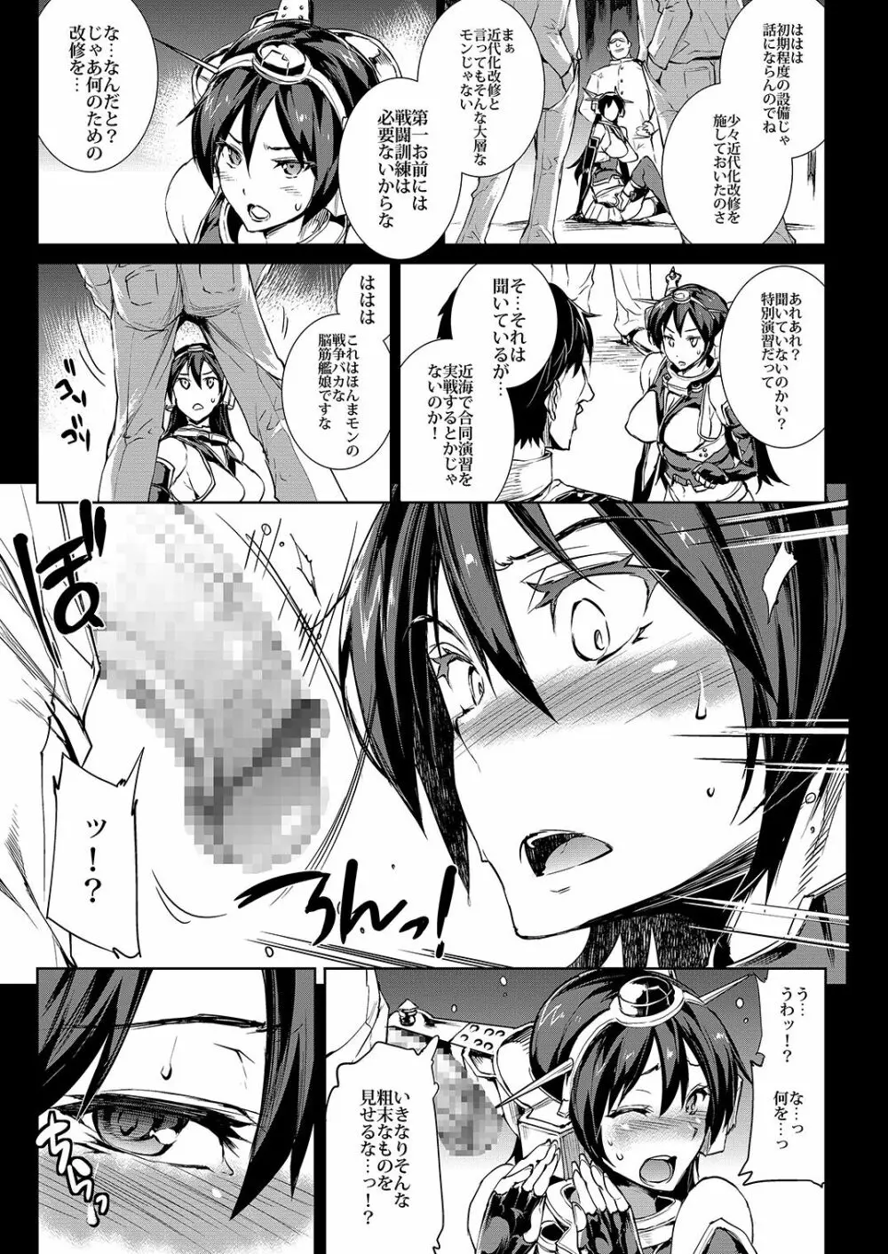 慰安戦艦ナガト - page8