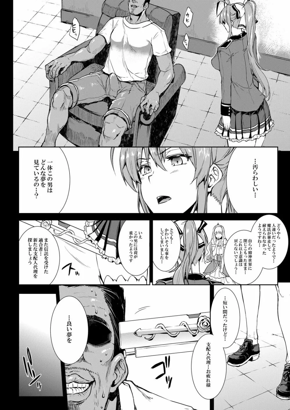 甘城エレクトさわるパレード - page29