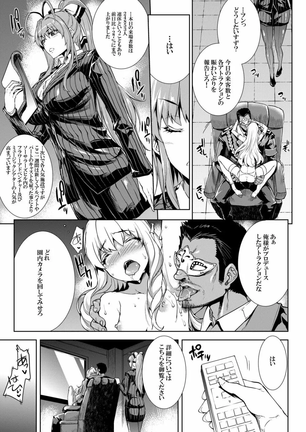 甘城エレクトさわるパレード - page6