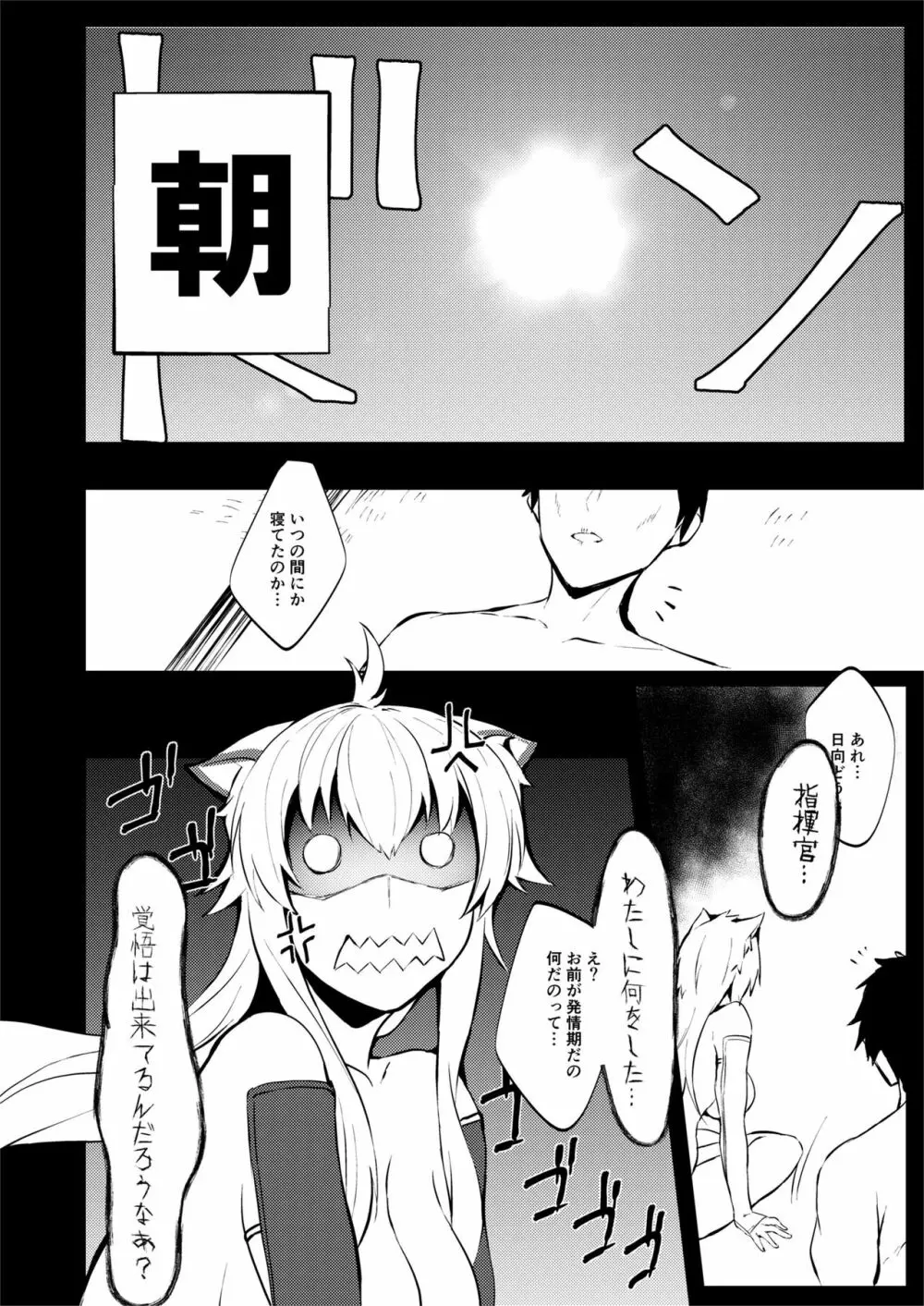 重桜月下記録 壱 - page19