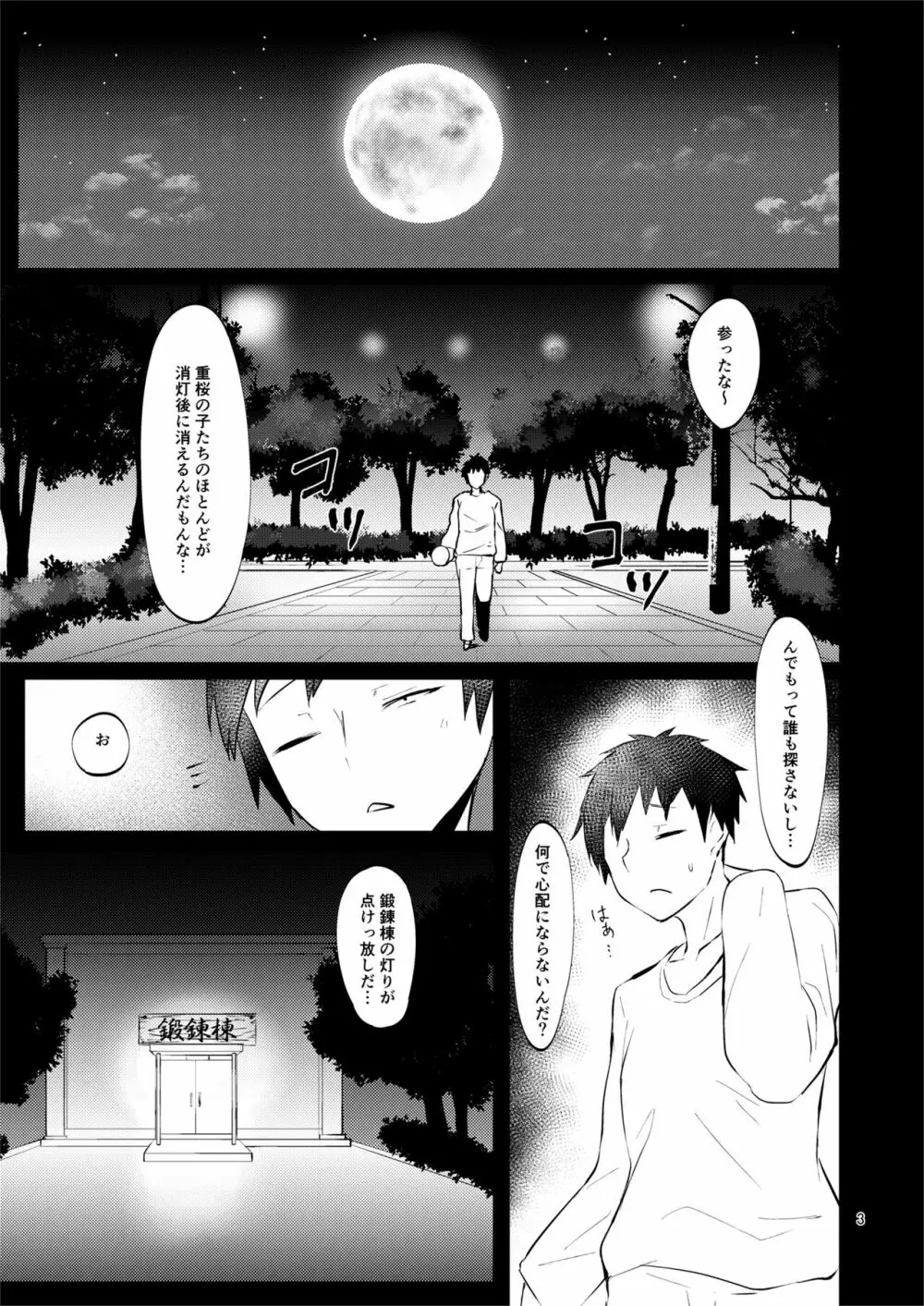 重桜月下記録 壱 - page2