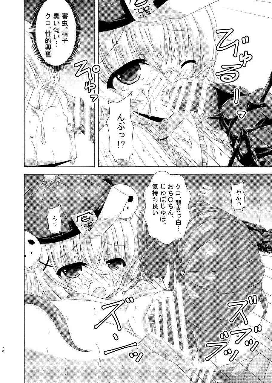 七華の花騎士と害虫の壷 - page19