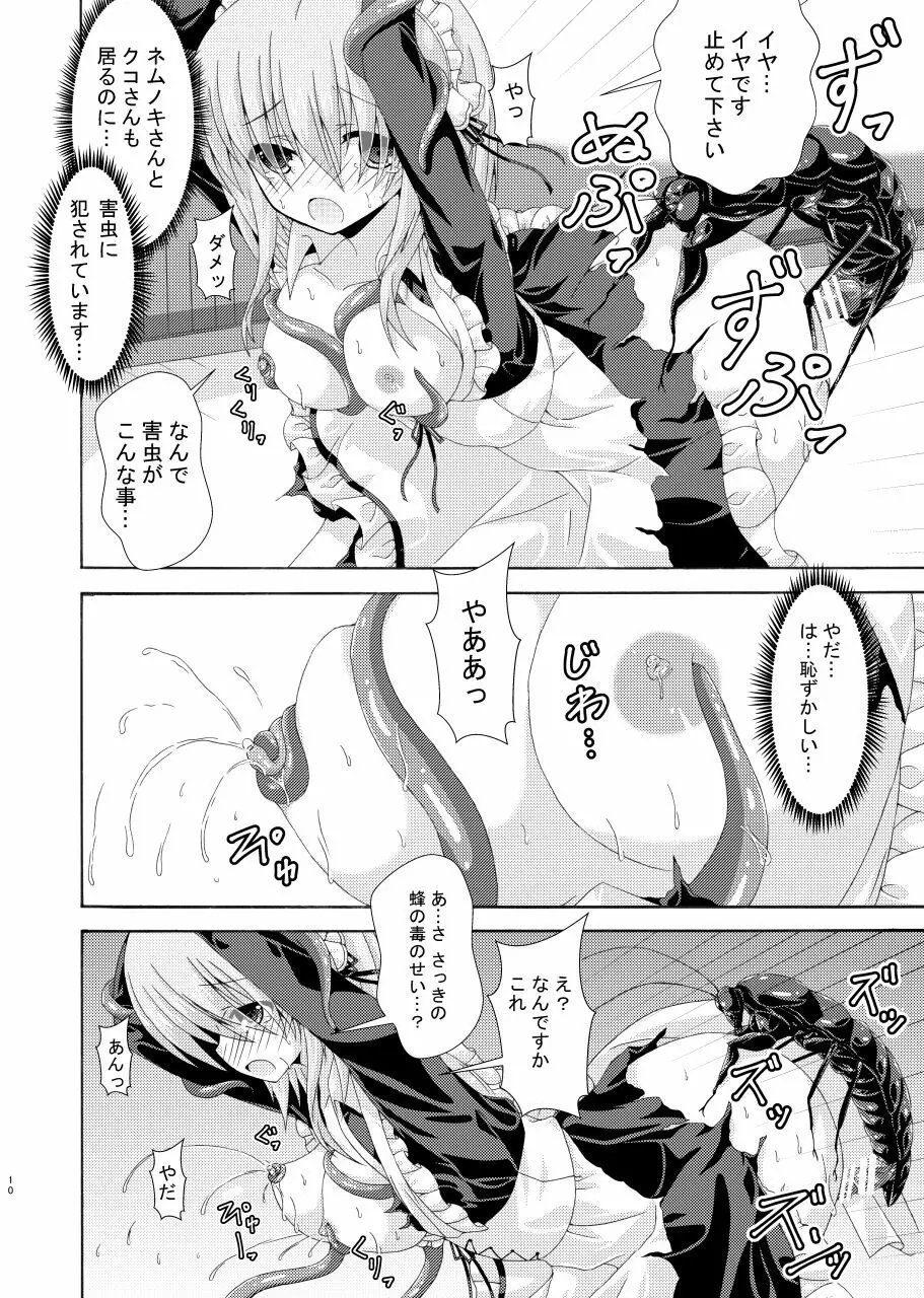 七華の花騎士と害虫の壷 - page9