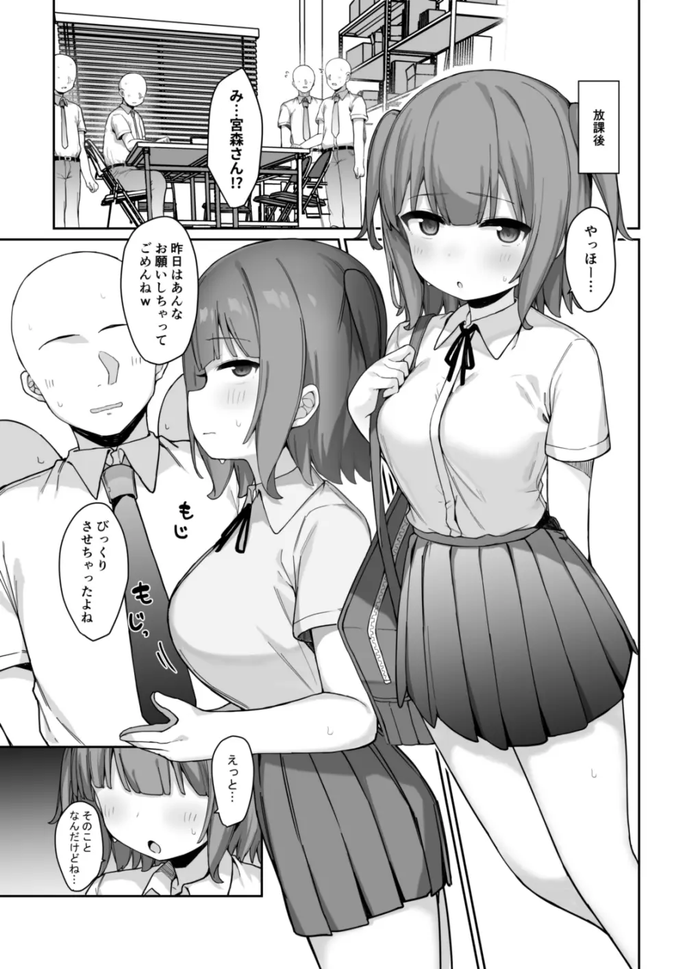 お願いしたら何度でも好き放題させてくれる子 - page16