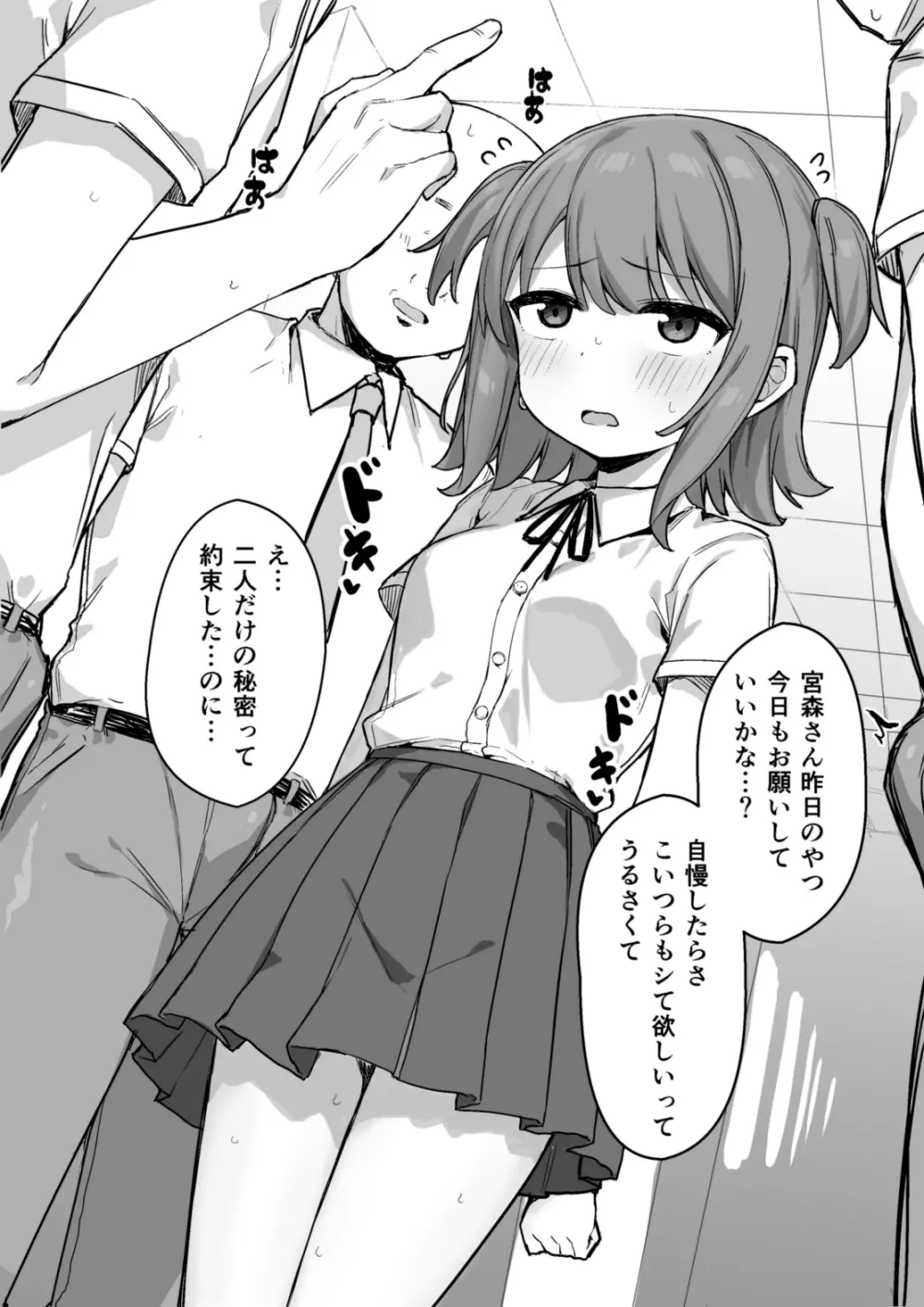 お願いしたら何度でも好き放題させてくれる子 - page5