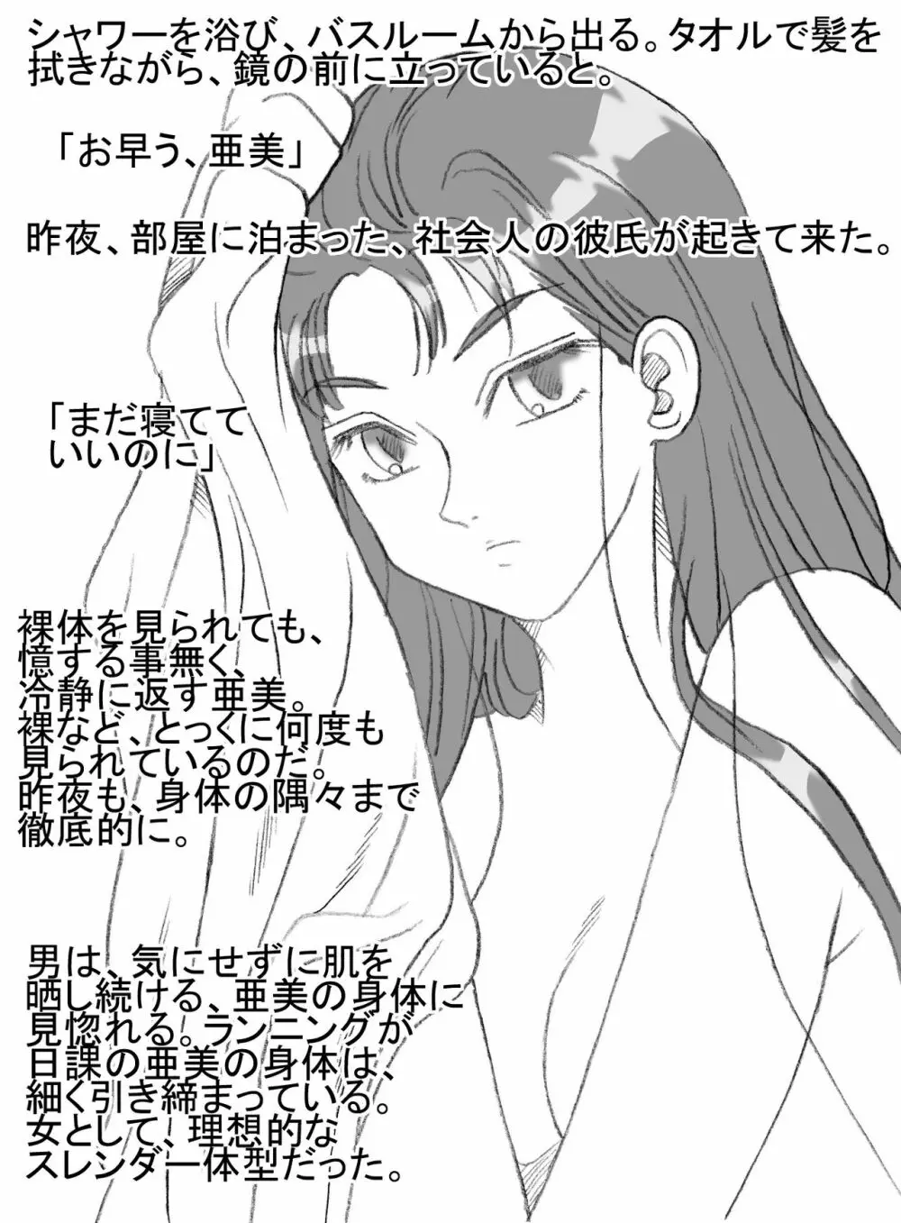 女子大生亜美、行方不明 - page3